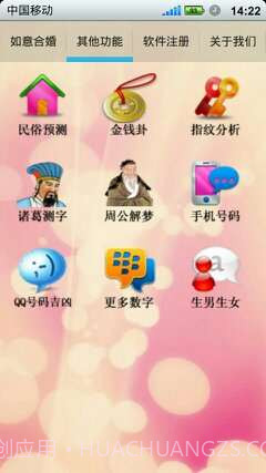 如意八字合婚软件截图2 如意八字合婚软件截图2