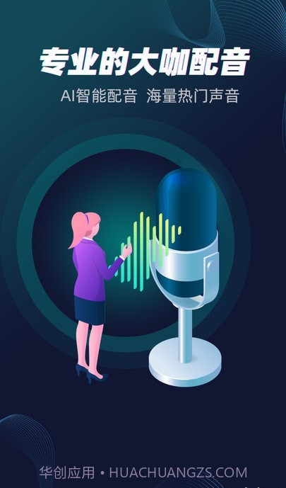 配音大咖截图4 配音大咖截图4