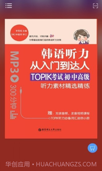 每日韩语听力截图1