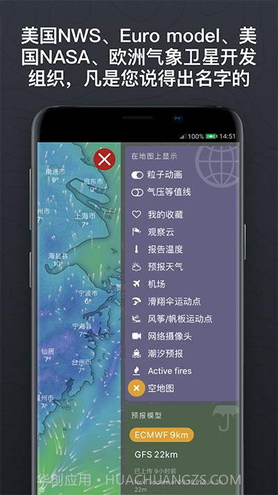 windy气象软件截图1