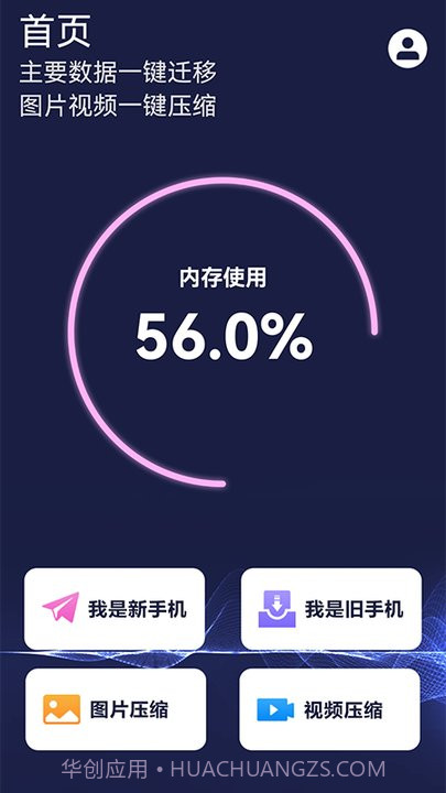 手机数据换机助手截图1 手机数据换机助手截图1