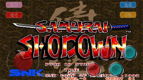 侍魂1截图2 侍魂1截图2