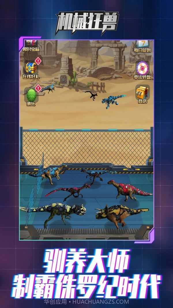 机械狂兽截图2