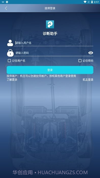 元征431汽车诊断助手截图2 元征431汽车诊断助手截图2