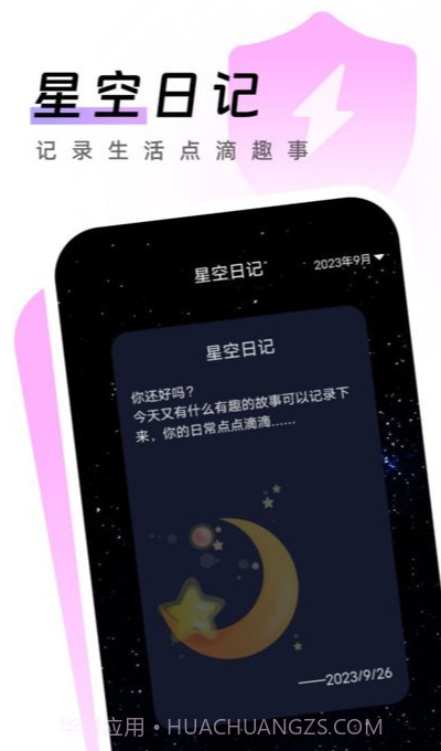 闪电手机卫士手机版截图1