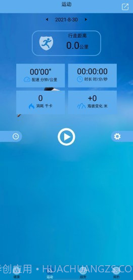 Fithere手环截图3