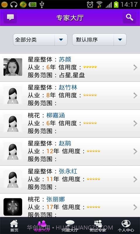 星座问问堂截图2