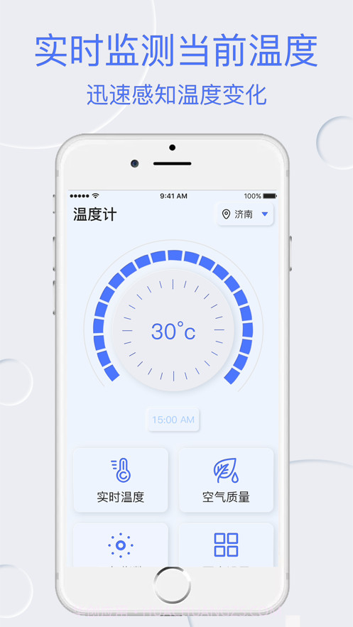 实时温度计截图1