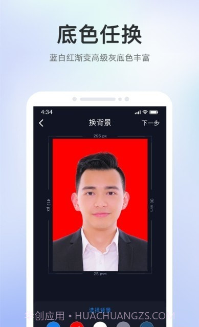 证件照智能大师截图2 证件照智能大师截图2