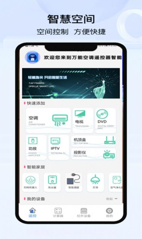 空调遥控器万能控截图2 空调遥控器万能控截图2