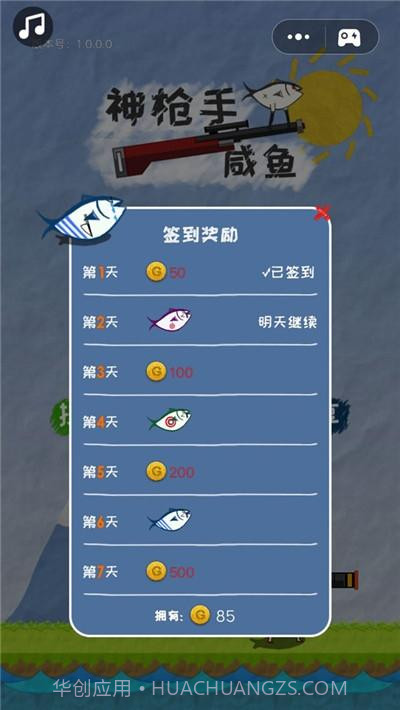 神枪手咸鱼截图3