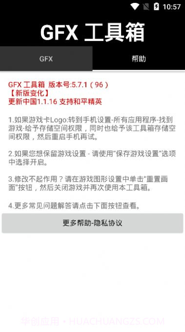 gfx工具箱和平精英10.1截图3 gfx工具箱和平精英10.1截图3