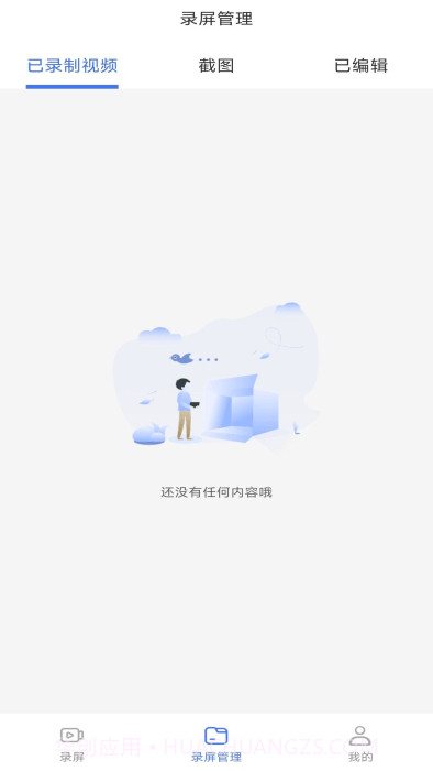 录屏编辑大师截图1