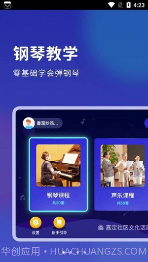 皓乐团教师截图3 皓乐团教师截图3
