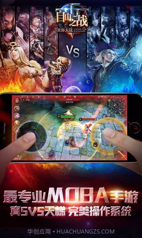 自由之战九游版截图5