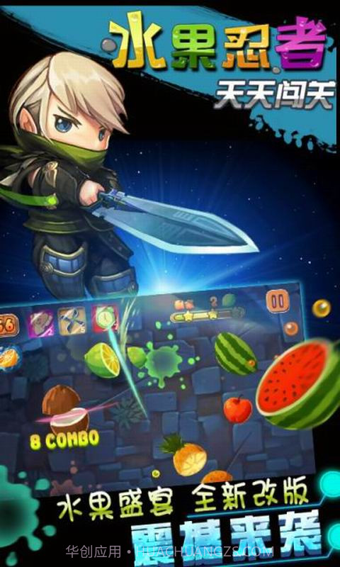 水果忍者天天闯关截图1