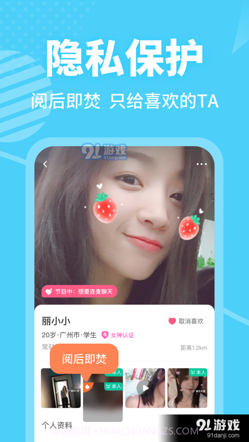 春风十里社交平台app截图3