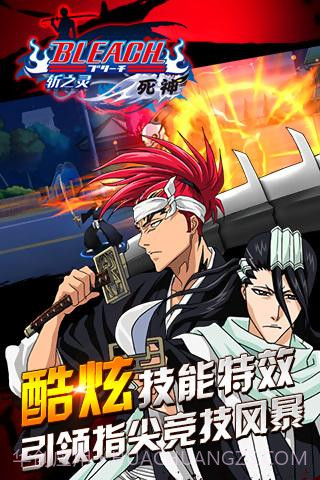 死神-斩之灵截图1