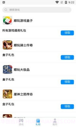 顺玩盒子截图2 顺玩盒子截图2