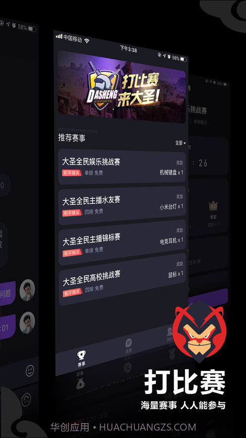 大圣电竞app截图2