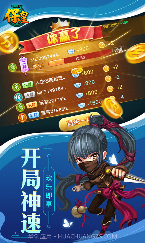 同城游保皇截图2