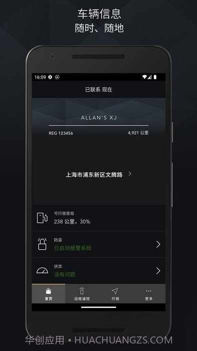 Jaguar InControl智能驭领远程遥控截图3