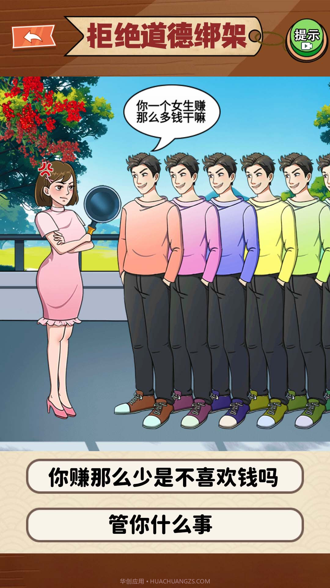 恋爱脑大作战截图4