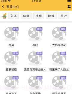 教科幼教截图3 教科幼教截图3