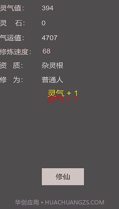 怎么修仙截图3