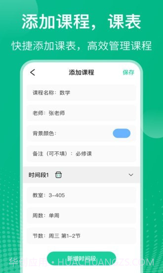 校园课程表截图4