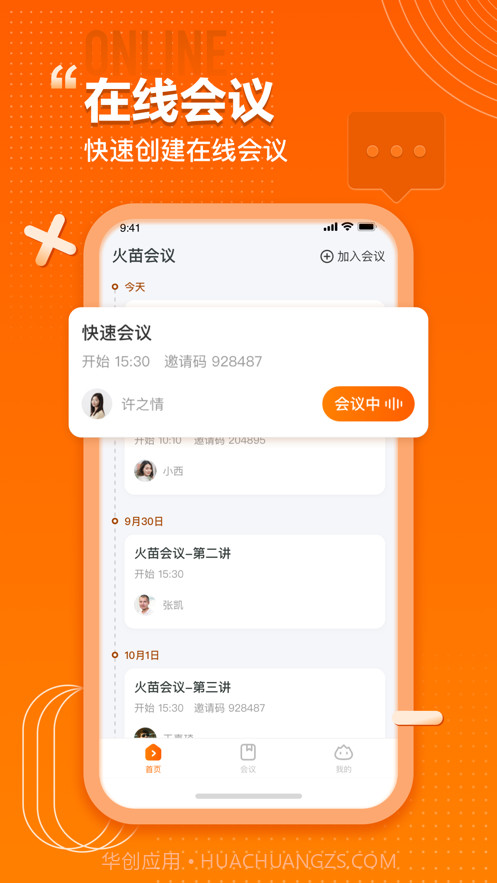 火苗会议下载截图4