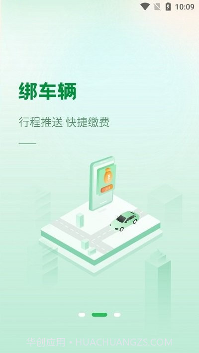 青岛慧停车截图2