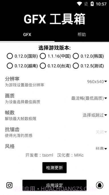 gfx工具箱和平精英10.1截图1 gfx工具箱和平精英10.1截图1