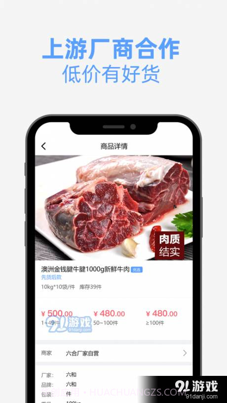 云帆冻品优采截图3 云帆冻品优采截图3