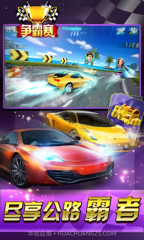 3D狂野飞车-极速前进截图2