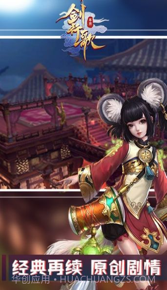 剑行歌游戏免费截图1