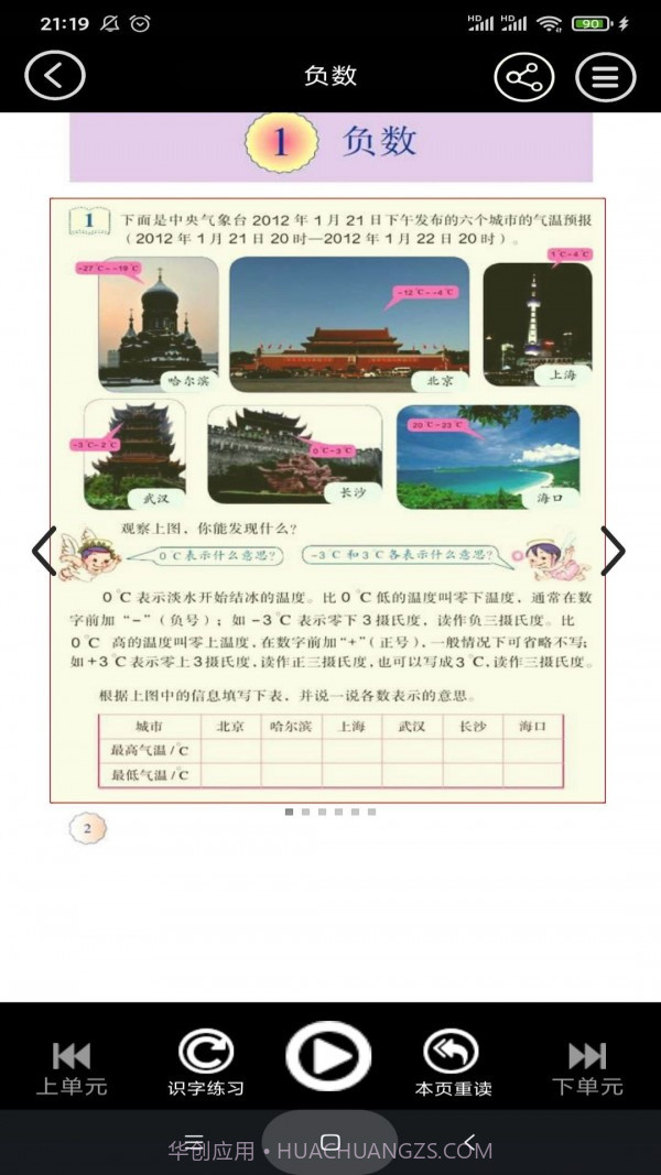 六年级数学下册截图4