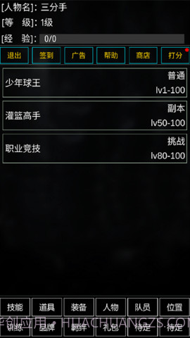 代号：篮球截图3