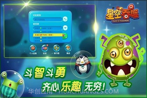 星空吞噬游戏截图2