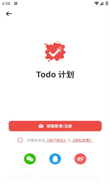 todo计划截图2