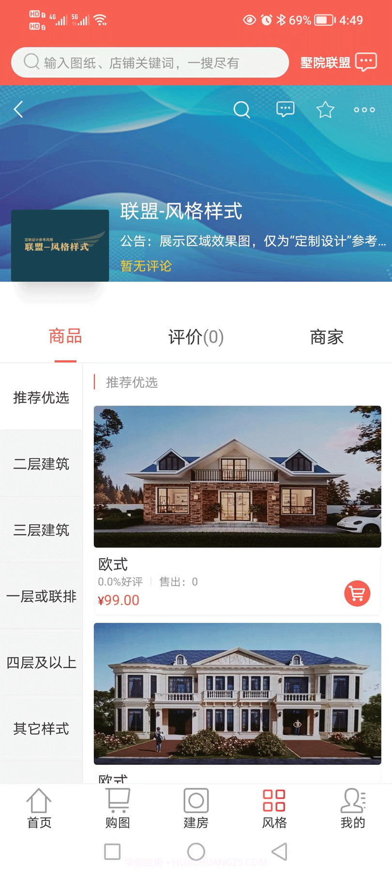 墅院之家截图2 墅院之家截图2
