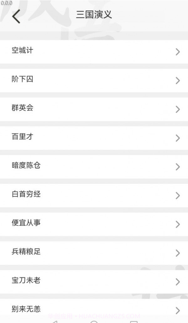 掌中成语汇截图3 掌中成语汇截图3