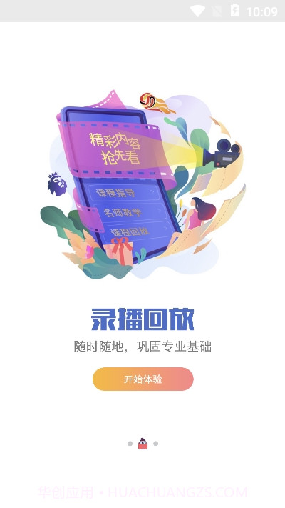 新学网校app截图2