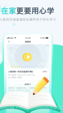 小麦校讯通(小麦校讯通家校通)安卓免费版截图1 小麦校讯通(小麦校讯通家校通)安卓免费版截图1