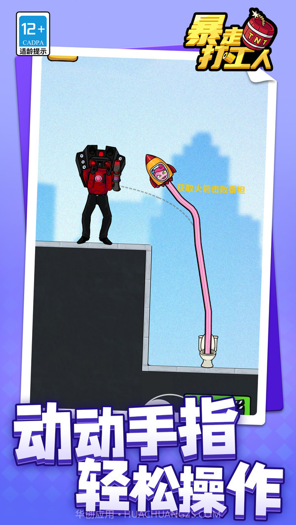 暴走打工人截图2