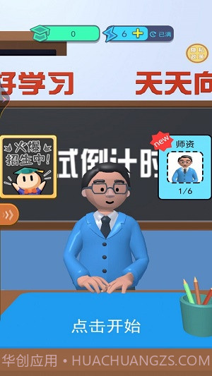 学霸在哪里截图3 学霸在哪里截图3