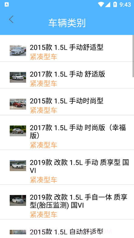 无忧查车截图3 无忧查车截图3