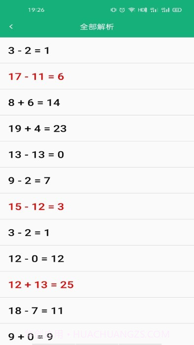 云帮小学口算截图3