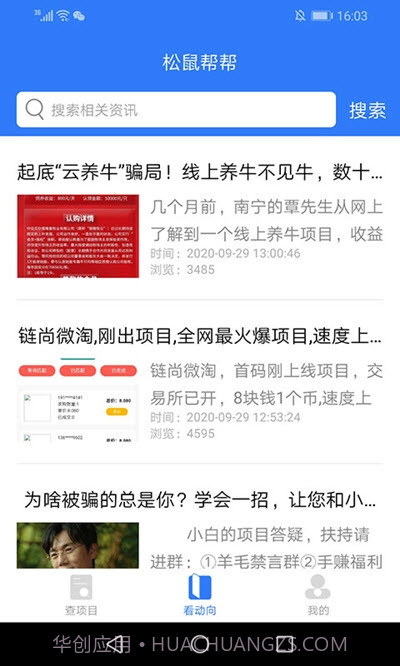 松鼠帮帮平台截图2