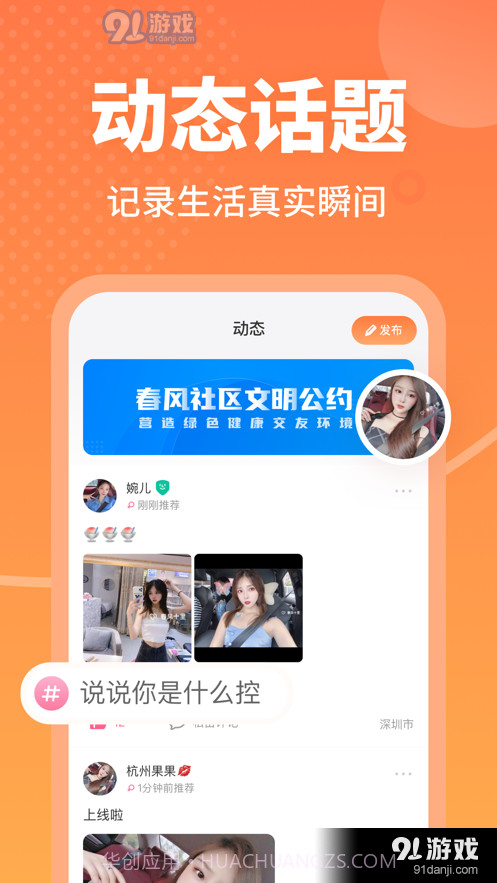 春风十里社交平台app截图1